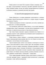 Term Papers 'Анализ финансового состояния предприятия индустрии гостеприимства', 33.