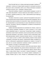 Term Papers 'Анализ финансового состояния предприятия индустрии гостеприимства', 34.