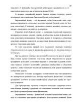 Term Papers 'Анализ финансового состояния предприятия индустрии гостеприимства', 35.