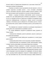 Term Papers 'Анализ финансового состояния предприятия индустрии гостеприимства', 36.