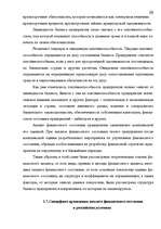 Term Papers 'Анализ финансового состояния предприятия индустрии гостеприимства', 37.