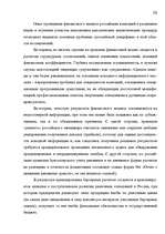 Term Papers 'Анализ финансового состояния предприятия индустрии гостеприимства', 38.