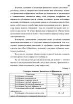 Term Papers 'Анализ финансового состояния предприятия индустрии гостеприимства', 39.