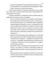 Term Papers 'Анализ финансового состояния предприятия индустрии гостеприимства', 42.