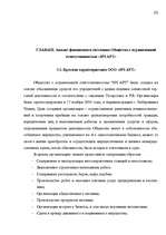 Term Papers 'Анализ финансового состояния предприятия индустрии гостеприимства', 44.
