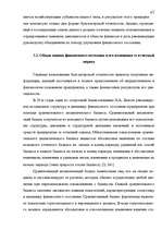 Term Papers 'Анализ финансового состояния предприятия индустрии гостеприимства', 46.