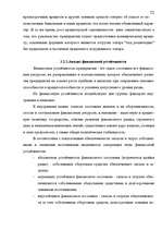 Term Papers 'Анализ финансового состояния предприятия индустрии гостеприимства', 51.