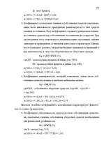 Term Papers 'Анализ финансового состояния предприятия индустрии гостеприимства', 54.