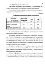 Term Papers 'Анализ финансового состояния предприятия индустрии гостеприимства', 55.