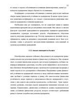 Term Papers 'Анализ финансового состояния предприятия индустрии гостеприимства', 56.