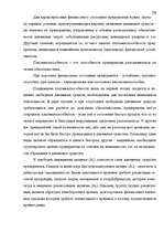 Term Papers 'Анализ финансового состояния предприятия индустрии гостеприимства', 57.