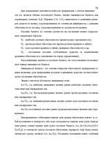 Term Papers 'Анализ финансового состояния предприятия индустрии гостеприимства', 58.