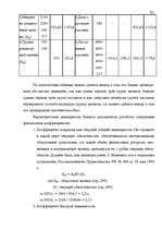 Term Papers 'Анализ финансового состояния предприятия индустрии гостеприимства', 60.