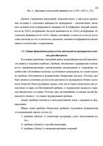 Term Papers 'Анализ финансового состояния предприятия индустрии гостеприимства', 62.