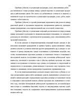 Term Papers 'Анализ финансового состояния предприятия индустрии гостеприимства', 63.