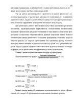 Term Papers 'Анализ финансового состояния предприятия индустрии гостеприимства', 68.