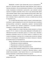 Term Papers 'Анализ финансового состояния предприятия индустрии гостеприимства', 69.