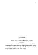 Term Papers 'Анализ финансового состояния предприятия индустрии гостеприимства', 75.