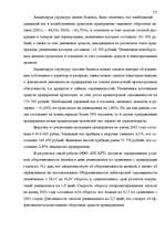 Term Papers 'Анализ финансового состояния предприятия индустрии гостеприимства', 76.