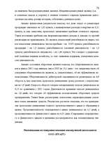 Term Papers 'Анализ финансового состояния предприятия индустрии гостеприимства', 78.