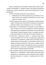 Term Papers 'Анализ финансового состояния предприятия индустрии гостеприимства', 79.