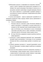 Term Papers 'Анализ финансового состояния предприятия индустрии гостеприимства', 80.