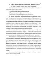 Term Papers 'Анализ финансового состояния предприятия индустрии гостеприимства', 81.