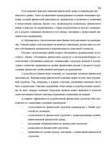 Term Papers 'Анализ финансового состояния предприятия индустрии гостеприимства', 82.