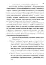 Term Papers 'Анализ финансового состояния предприятия индустрии гостеприимства', 83.