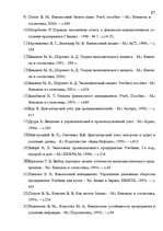 Term Papers 'Анализ финансового состояния предприятия индустрии гостеприимства', 86.