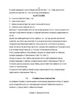 Research Papers 'Бизнес-план для тематического бара "Soriamba"', 23.