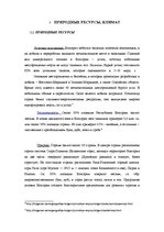 Research Papers 'Туризм в Болгарии', 5.