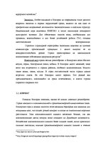 Research Papers 'Туризм в Болгарии', 6.