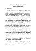 Research Papers 'Туризм в Болгарии', 8.