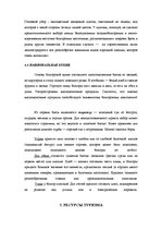 Research Papers 'Туризм в Болгарии', 10.