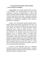 Research Papers 'Туризм в Болгарии', 16.