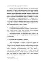 Research Papers 'Туризм в Болгарии', 17.