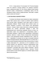 Research Papers 'Туризм в Болгарии', 18.