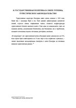 Research Papers 'Туризм в Болгарии', 19.