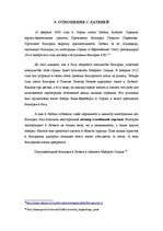Research Papers 'Туризм в Болгарии', 20.