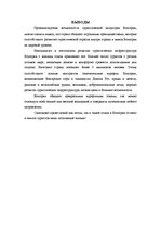 Research Papers 'Туризм в Болгарии', 21.