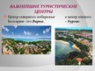 Research Papers 'Туризм в Болгарии', 27.