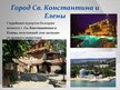 Research Papers 'Туризм в Болгарии', 28.