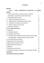 Research Papers 'Доказательства в Уголовном процессе Латвии', 4.