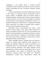 Research Papers 'Доказательства в Уголовном процессе Латвии', 6.