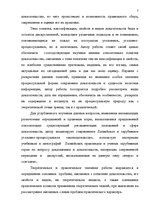 Research Papers 'Доказательства в Уголовном процессе Латвии', 7.
