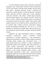 Research Papers 'Доказательства в Уголовном процессе Латвии', 10.