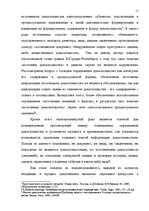 Research Papers 'Доказательства в Уголовном процессе Латвии', 11.