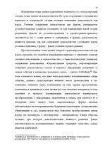 Research Papers 'Доказательства в Уголовном процессе Латвии', 17.