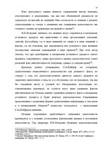 Research Papers 'Доказательства в Уголовном процессе Латвии', 18.